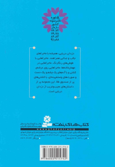 داستان های دزد دریایی برای بچه ها
